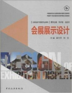 會展展示設(shè)計的專業(yè)內(nèi)核 構(gòu)建沉浸式體驗的商業(yè)藝術(shù)